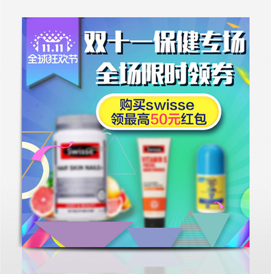幾何天貓雙十一 保健用品主圖設(shè)計(jì)新思路，助力健康大促